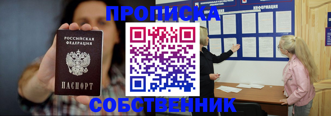 временная прописка в Россоши