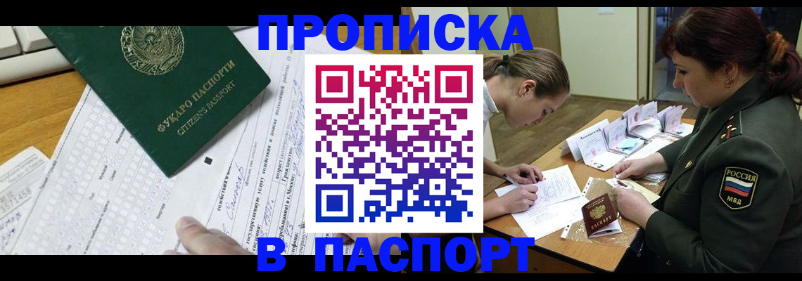 прописка паспорт в Россоши