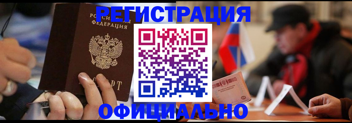 прописка паспорт в Россоши