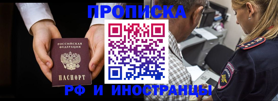 временная регистрация собственник в Россоши
