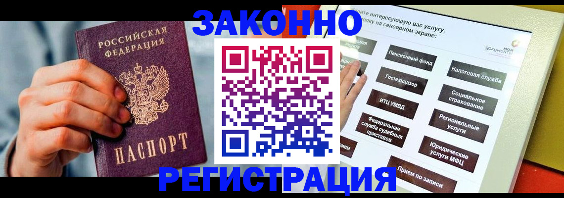 временная регистрация купить в Россоши