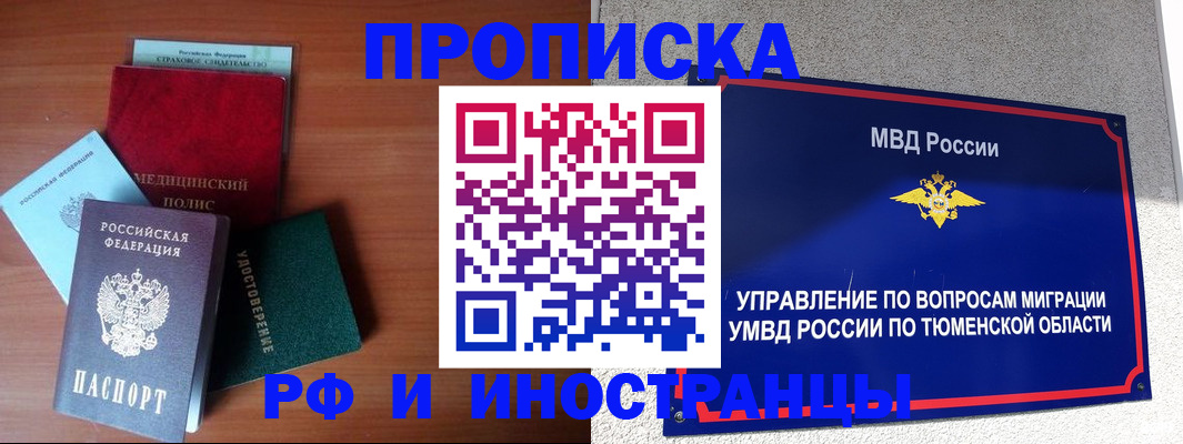 прописка в Россоши