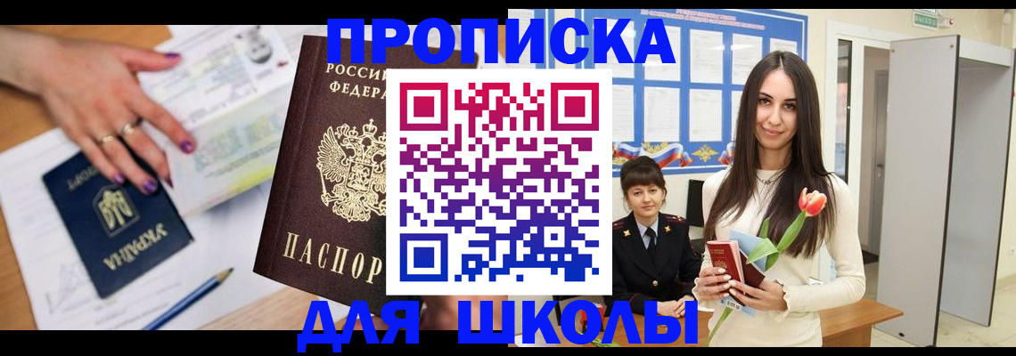 прописка в квартире в Россоши